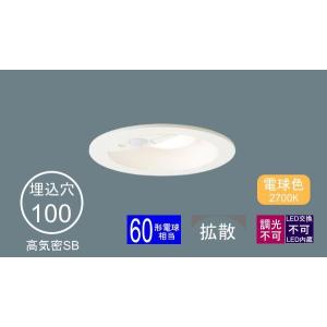 Panasonic（パナソニック） ダウンライト 100φ埋込穴 ユニバーサル型