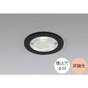 コイズミ照明 ダウンライト埋込穴50φ 電球色 温白色 4.5W 防雨 防湿型
