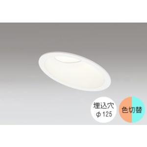 ODELIC（オーデリック） ダウンライト 125φ埋込穴 LED電球交換型 60W