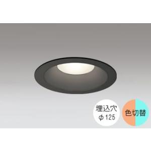 ODELIC（オーデリック） ダウンライト 125φ埋込穴 LED電球交換型 60W