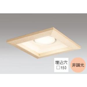 ダウンライト 角型□150mm LED電球交換型 100W相当 電球色 オレンジ色の光 調光不可 R...