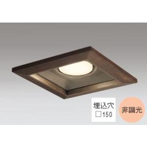 ダウンライト 角型□150mm LED電球交換型 100W相当 電球色 オレンジ色の光 調光不可 R...