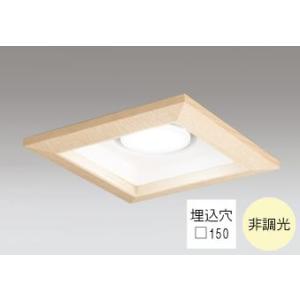 ダウンライト 角型□150mm LED電球交換型 60W相当 温白色 明るい雰囲気の黄色い光 調光不...