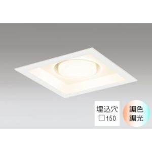 ダウンライト 角型□150mm LED電球交換型 100W相当 電球色〜昼光色 色の変化を楽しむ 調...