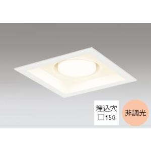 ダウンライト 角型□150mm LED電球交換型 60W相当 電球色 オレンジ色の光 調光不可 R1...
