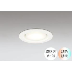 ODELIC（オーデリック） ダウンライト 非常灯付 φ100 LED 調色 調光
