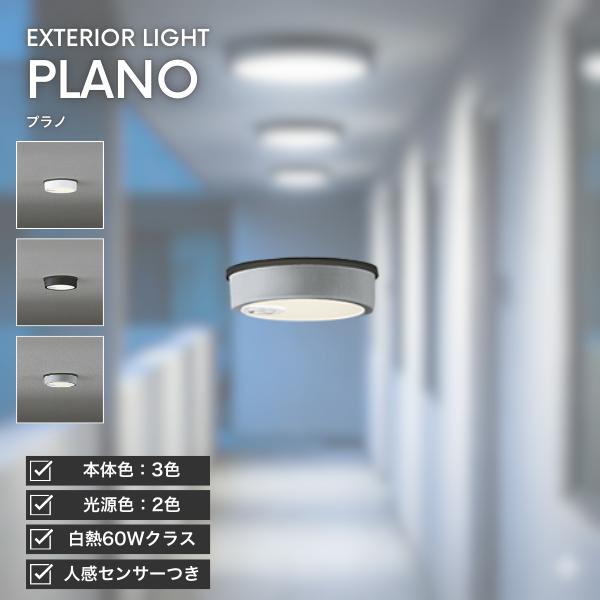 ODELIC 外灯 軒下灯 玄関灯 ポーチライト LED 人感センサー 照明 薄型シーリング 照明器...