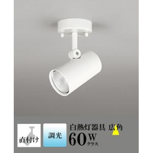 ODELIC（オーデリック） 安心のメーカー保証 OS256435R スポットライト