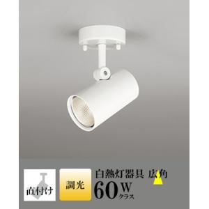 スポットライト LED 照明 屋内 広角 電球色 白熱球60WW相当 調光 一体型 センサーなし 直...