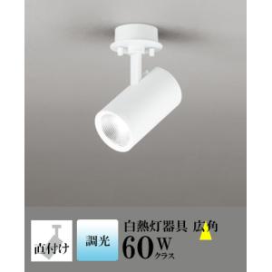 スポットライト LED 照明 屋内 広角 昼白色 白熱球60WW相当 調光 一体型 センサーなし 直...