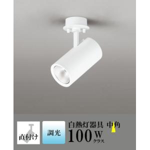 スポットライト LED 照明 屋内 中角 昼白色 白熱球100WW相当 調光 一体型 センサーなし ...