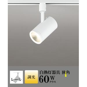 スポットライト LED 照明 屋内 狭角 電球色 白熱球60WW相当 調光 一体型 センサーなし ダ...