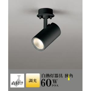 スポットライト LED 照明 屋内 狭角 電球色 白熱球60WW相当 調光 一体型 センサーなし 直...