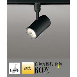 スポットライト LED 照明 屋内 狭角 電球色 白熱球60WW相当 調光 一体型 センサーなし ダ...