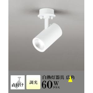 スポットライト LED 照明 屋内 広角 温白色 白熱球60WW相当 調光 一体型 センサーなし 直...