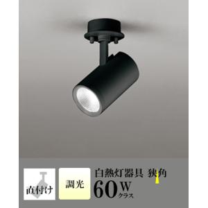 スポットライト LED 照明 屋内 狭角 温白色 白熱球60WW相当 調光 一体型 センサーなし 直...