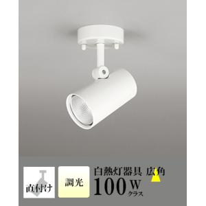 スポットライト LED 照明 屋内 広角 温白色 白熱球100WW相当 調光 一体型 センサーなし ...