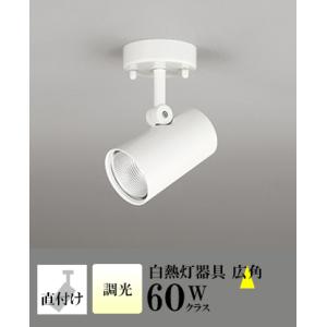 スポットライト LED 照明 屋内 広角 温白色 白熱球60WW相当 調光 一体型 センサーなし 直...