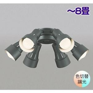 シーリングファン専用灯具 照明 〜8畳 ODELIC オーデリック WF247 WF249専用 その...