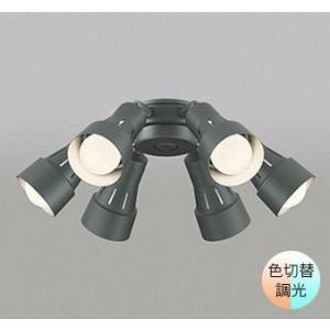 ODELIC シーリングファン専用灯具 照明 〜10畳 オーデリック