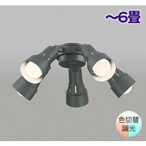 ODELIC（オーデリック） シーリングファン専用灯具 照明 〜8畳 WF247