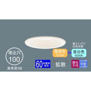Panasonic（パナソニック） ダウンライト 100φ埋込穴 浅型 LED内蔵 100