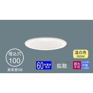 ダウンライト埋込100 温白色 9個セット Panasonic（パナソニック） ダウンライト 100φ埋込穴 浅型 LED内蔵 100