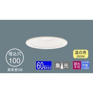 Panasonic（パナソニック） 【即納・在庫品】LEDダウンライト Φ100 昼