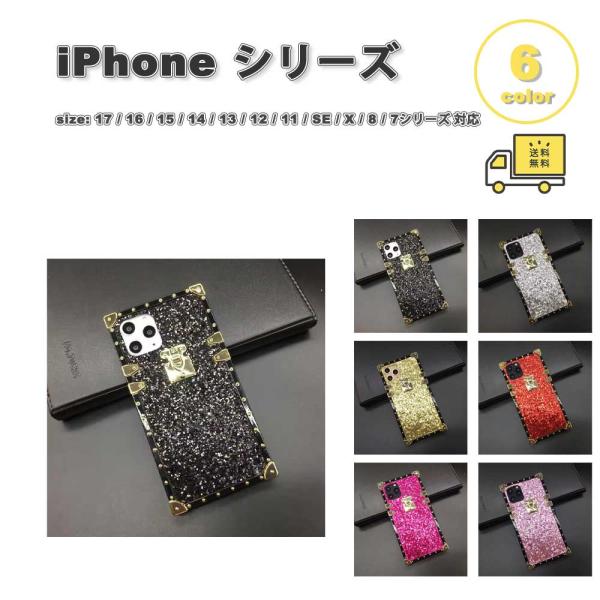 iLish アイリッシュ グリッター ラメ トランク ケース スクエア iPhone 17/16/1...