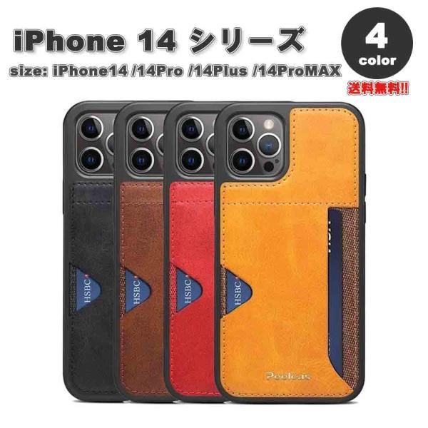 iPhone14シリーズ レザー 薄型 カード収納 カバー 全4色 14/14Pro/14Plus/...