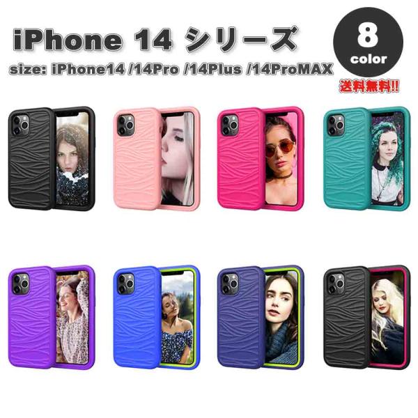 iPhone14シリーズ フルカバー ウェーブデザイン カバー 全8色 14/14Pro/14Plu...