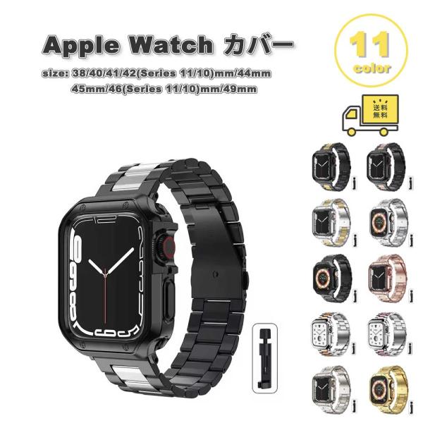 Apple Watch アップルウォッチ ベルト 全11色 ステンレス メタル 一体型 バンド 38...