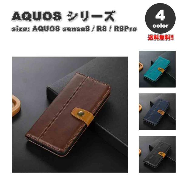 AQUOS アクオス sense8/R8/R8Pro 手帳型 フリップケース カード収納 スタンド機...