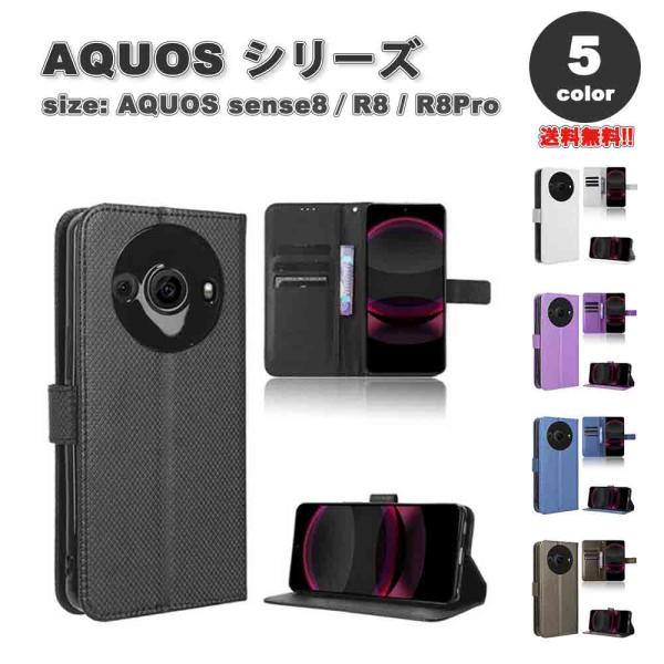 AQUOS アクオス sense8/R8/R8Pro 手帳型 フリップケース カード収納 スタンド機...