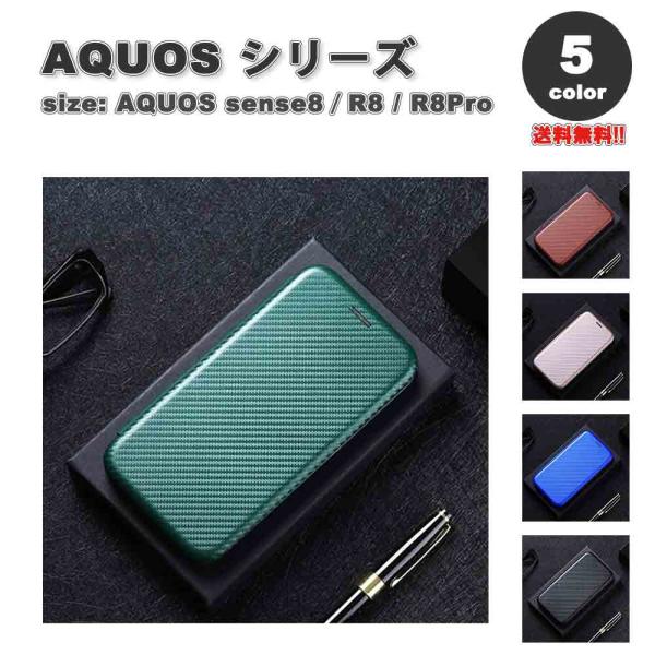 AQUOS アクオス sense8 手帳型 フリップケース カード収納 カーボン デザイン 全5色 ...