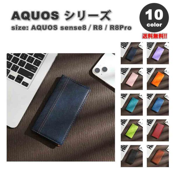 AQUOS アクオス sense8 手帳型 フリップケース カード収納 スタンド機能 PUレザー 全...