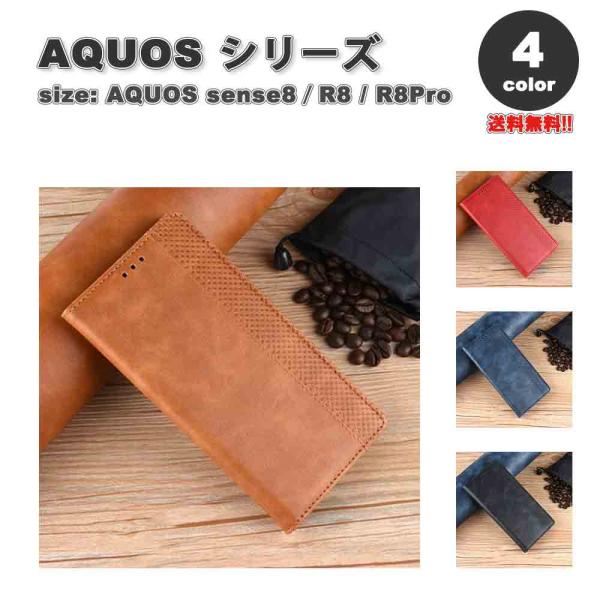 AQUOS アクオス sense8 手帳型 フリップケース カード収納 スタンド機能 PUレザー 全...