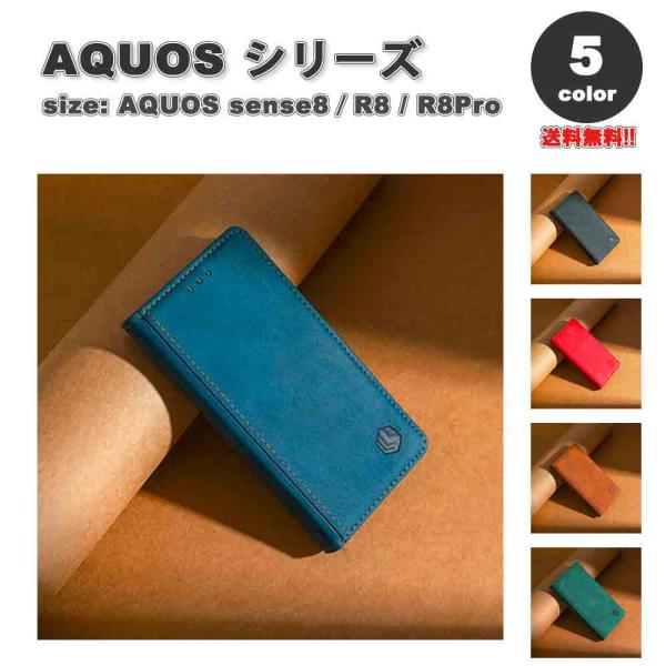 AQUOS アクオス sense8 手帳型 フリップケース カード収納 スタンド機能 PUレザー 全...