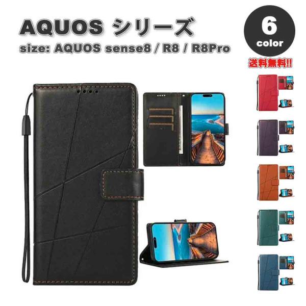 AQUOS アクオス sense8/R8/R8Pro 手帳型 フリップケース カード収納 スタンド機...