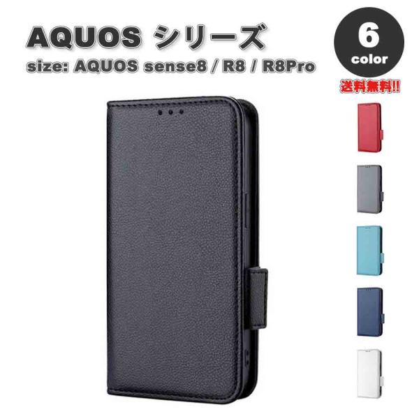 AQUOS アクオス sense8 手帳型 フリップケース カード収納 スタンド機能 PUレザー 全...