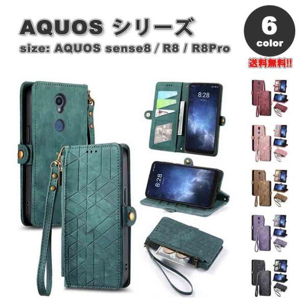AQUOS アクオス sense8 手帳型 フリップケース カード収納 スタンド機能 ストラップ付き...