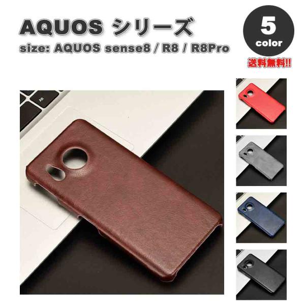AQUOS アクオス sense8 レザー 背面ケース ビジネス 薄型 軽量 全5色 センス And...