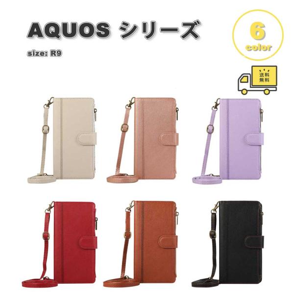 AQUOS R9 手帳型 フリップケース カード収納 ジッパー 小銭入れ ストラップ付き スタンド機...