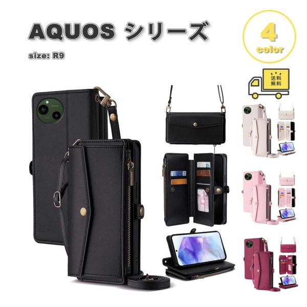 AQUOS R9 手帳型 フリップケース カード収納 ジッパー 小銭入れ ストラップ付き スタンド機...