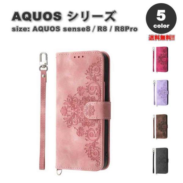AQUOS アクオス sense8/R8/R8Pro 手帳型 フリップケース カード収納 スタンド機...