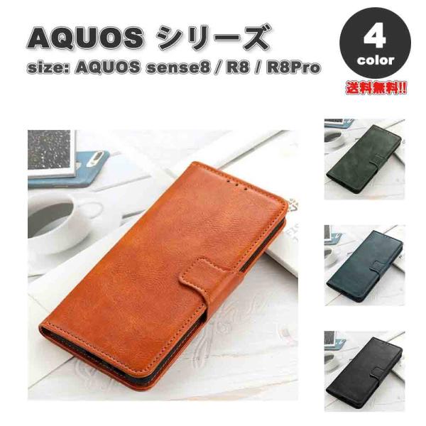 AQUOS アクオス sense8/R8/R8Pro 手帳型 フリップケース カード収納 スタンド機...