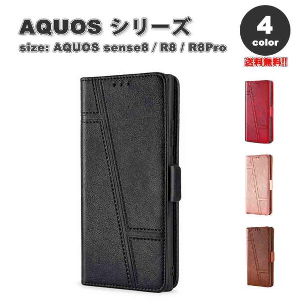 AQUOS sense8/R8/R8Pro 手帳型 フリップケース 全4色 センス Android ...