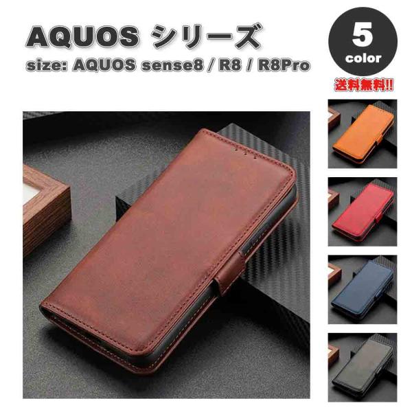 AQUOS アクオス sense8/R8/R8Pro 手帳型 フリップケース カード収納 スタンド機...