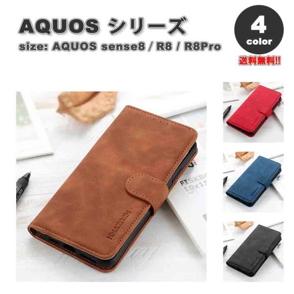 AQUOS アクオス sense8/R8/R8Pro 手帳型 フリップケース カード収納 スタンド機...