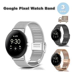 即納 グーグル ピクセル ウォッチ バンド ステンレス 調整簡単 全3色 Google Pixel Watch 2 / Google Pixel Watch 替えベルト スマートウォッチ 送料無料